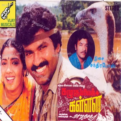 Kazhugumalai Kallan (Original Motion Picture Soundtrack) - Sandrabose