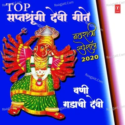 Top Saptashrungi Devi Geete - Navratri Special 2020 - Vani Gadachi Devi - 