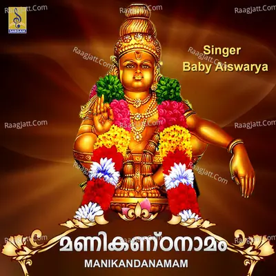 Manikandanamam - Baby Aiswarya