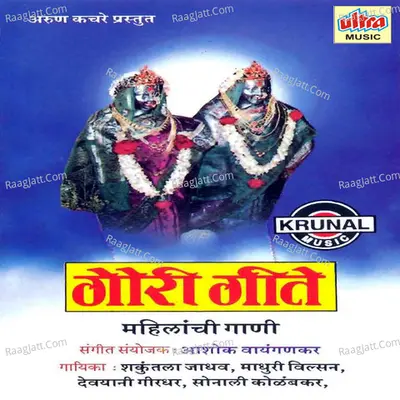 Gauri Geete Poster