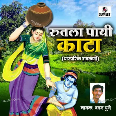 Rutala Payi Kata Vol 1 Poster
