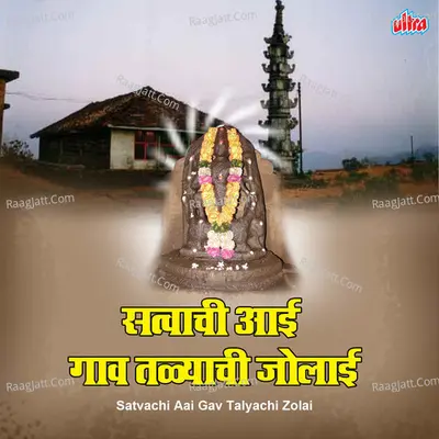 Satvachi Aai Gav Talyachi Zolai Poster