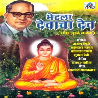 Bhetala Devacha Dev - Sushama Devi