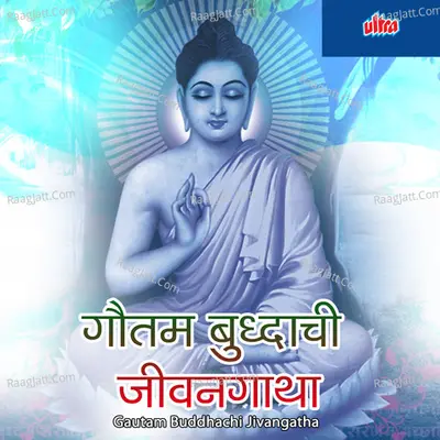 Gautam Buddhachi Jivangatha - Vitthal Umap