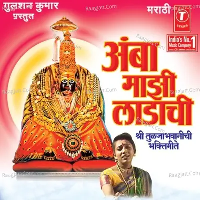 Amba Majhi Ladachi - Sonu Ajmeri