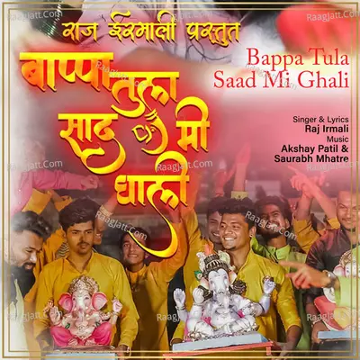 Bappa Tula Saad Mi Ghali Cover