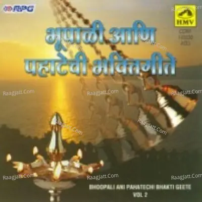 Bhoopaliani Pahatechi Bhakti Geeten Vol 2 Poster