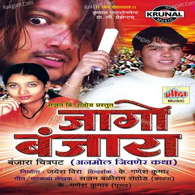 Jago Banjara (Banjara Film) - Ashok Waingankar