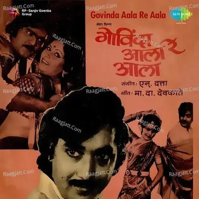 Govinda Aala Re Mar - Mahendra Kapoor