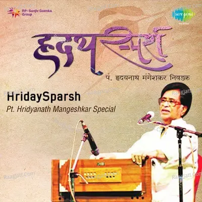 Hridyasparsh Pt. Hridyanath Mangeshkar Special - Hridayanath Mangeshkar