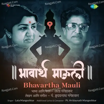 Bhavartha Mauli - Lata Mangeshkar