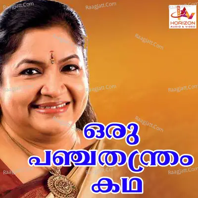 Oru Panchathanthram Katha (Original Motion Picture Soundtrack) - Unni Menon