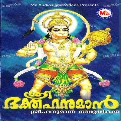 Sree Bhaktha Hanuman - Anu V Sudev