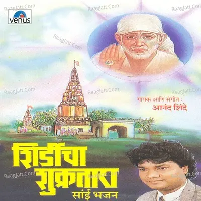 Shirdicha Shukratara Poster