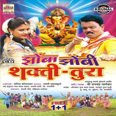 Zomba Zombi Shakti -Tura - Sangeeta khopalkar