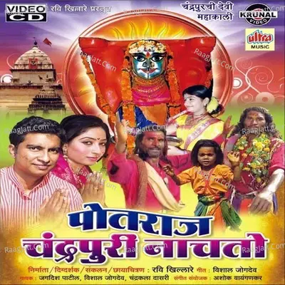 Potraj Chandrapuri Nachto Poster