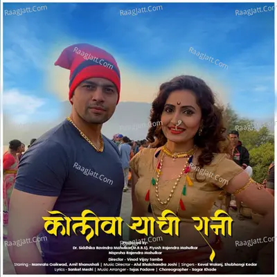Koliwaryachi Raani Cover