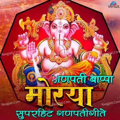 Ganpati Bappa Morya Superhit Ganpati Geete Poster