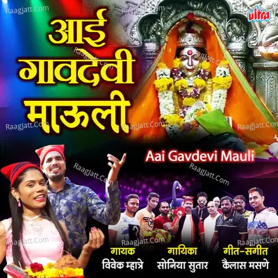 Aai Gavdevi Mauli