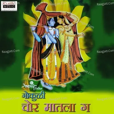 Gokuli Chor Maatla Ga Poster