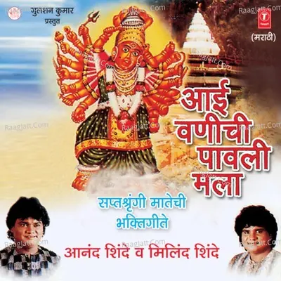 Aai Wanichi Paawli Mala - Anand Shinde