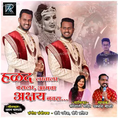 Halad Lavala Basala Aamcha Akshay Navra Cover