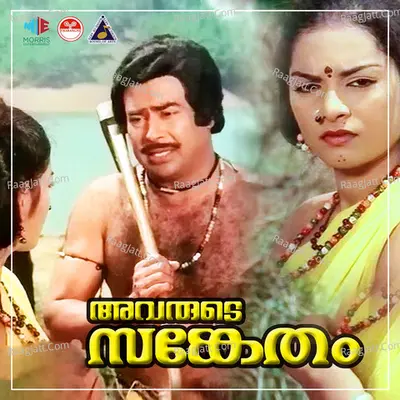 Avarude Sanketham Poster