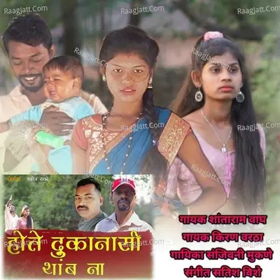 Hote Dukanashi Thamb Na Cover