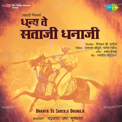 Dhanya Te Santaji Dhanaji - Shobha Gurtu