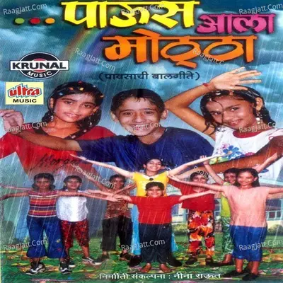Paus Aala Motha - Ashok Waingankar