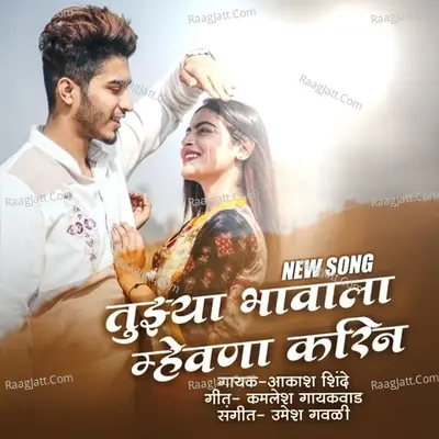 Tujhya Bhavala Mhevna Karin Cover