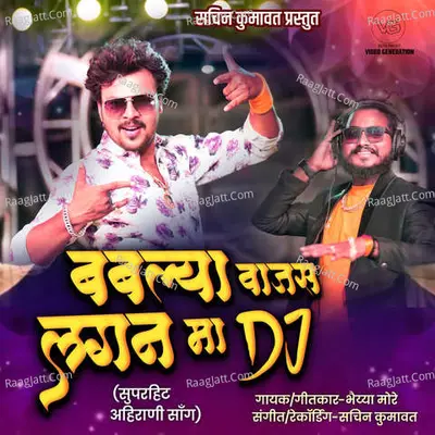 Babalya Vajas Lagan Ma Dj Cover