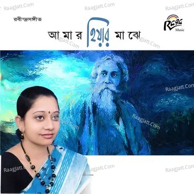 Amar Hiyar Majhe - SUMITRA SHOME
