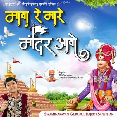 Mava Re Mare Mandir Aavo Cover