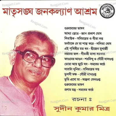 Matrisangha Janakalyan Ashram Poster