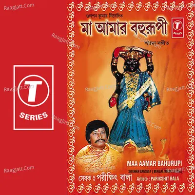 Maa Aamar Bahurupi - Parikshit Bala