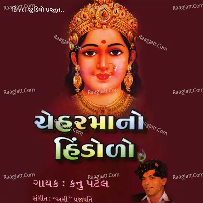 Cheharma No Hindolo - Kanu Patel