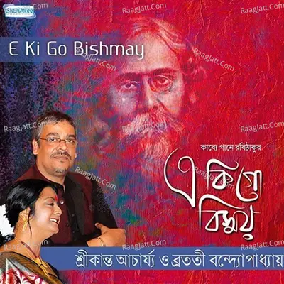 E Ki Go Bishmay - Srikanto Acharya