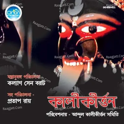 Kali Kirtan - Andul Kalikirtan Samiti