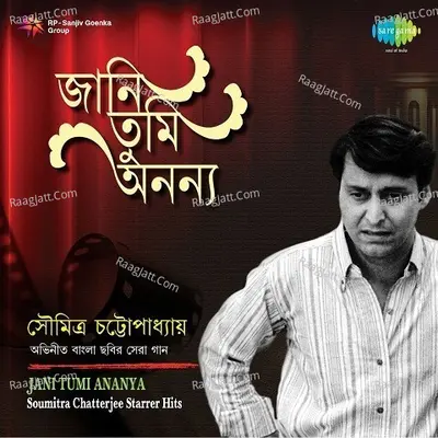 Jani Tumi Ananya - Soumitra Chatterjee Starrer Hits - Sudhin Dasgupta