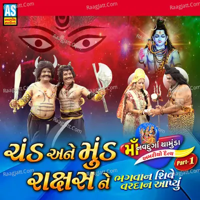 Chand Ane Mund Rakshas Ne Bhagwan Shive Vardan Aapyu Maa Navdurga Chamunda Amariyo Daitya 1 (Maa Nav