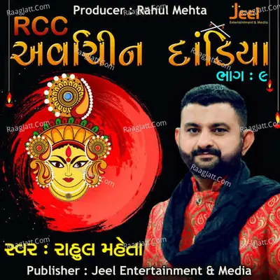 Rcc Arvachin Dandiya Pt.9