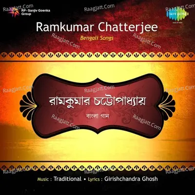 Ramkumar Chatterjee - Ramkumar Chatterjee