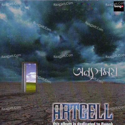 Onno Shomoy - Artcell