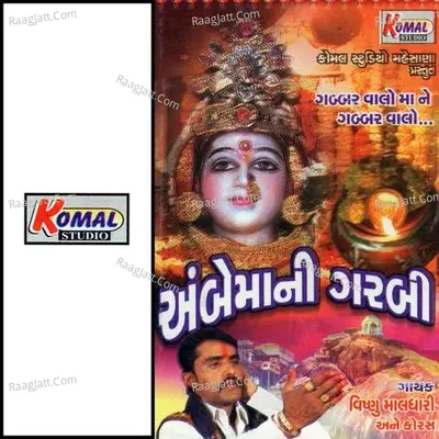 Ambe Ma Ni Garbi - Vishnu Maldhari