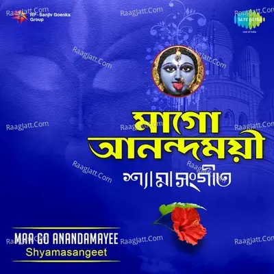 Maa Go Anandamayee - Shyamasangeet - Dilip Kumar Roy