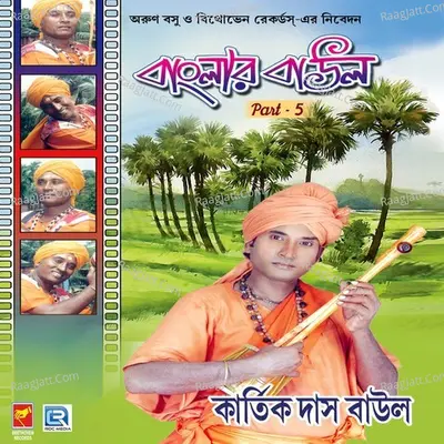 Banglar Baul Part 5 Poster