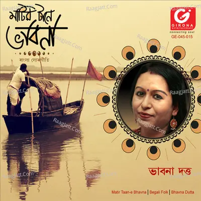 Matir Taane Bhavna - Bhavna Dutta