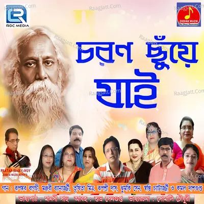 Choron Chunye Jai Poster