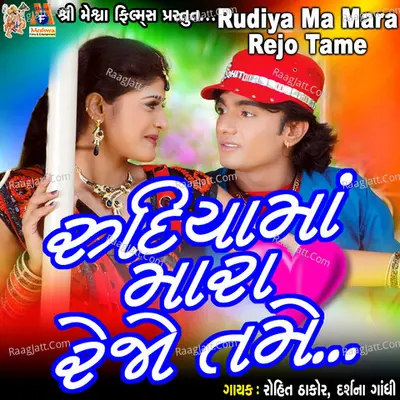 Rudiya Ma Mara Rejo Tame (From "O Gori Meto Dil Thi Bandhi Chhe Preet") Cover